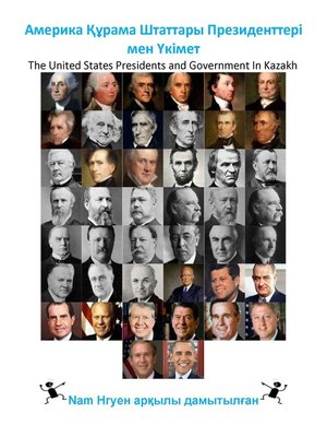 cover image of Америка Құрама Штаттары Президенттері мен Үкімет
